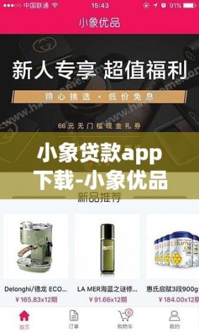 小象贷款app下载-小象优品借款appv6.5.4手机版